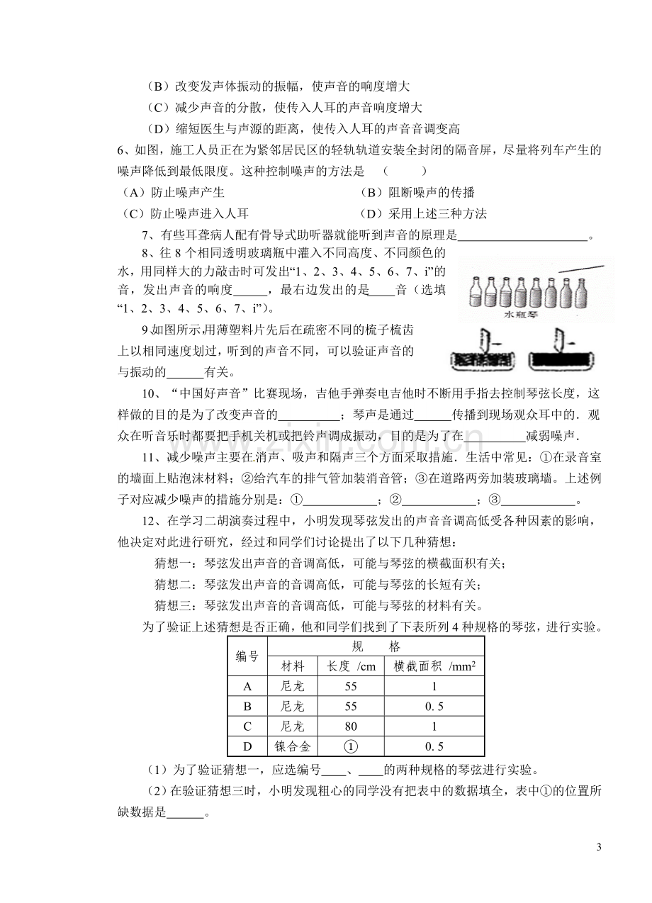 中考复习声现象.doc_第3页