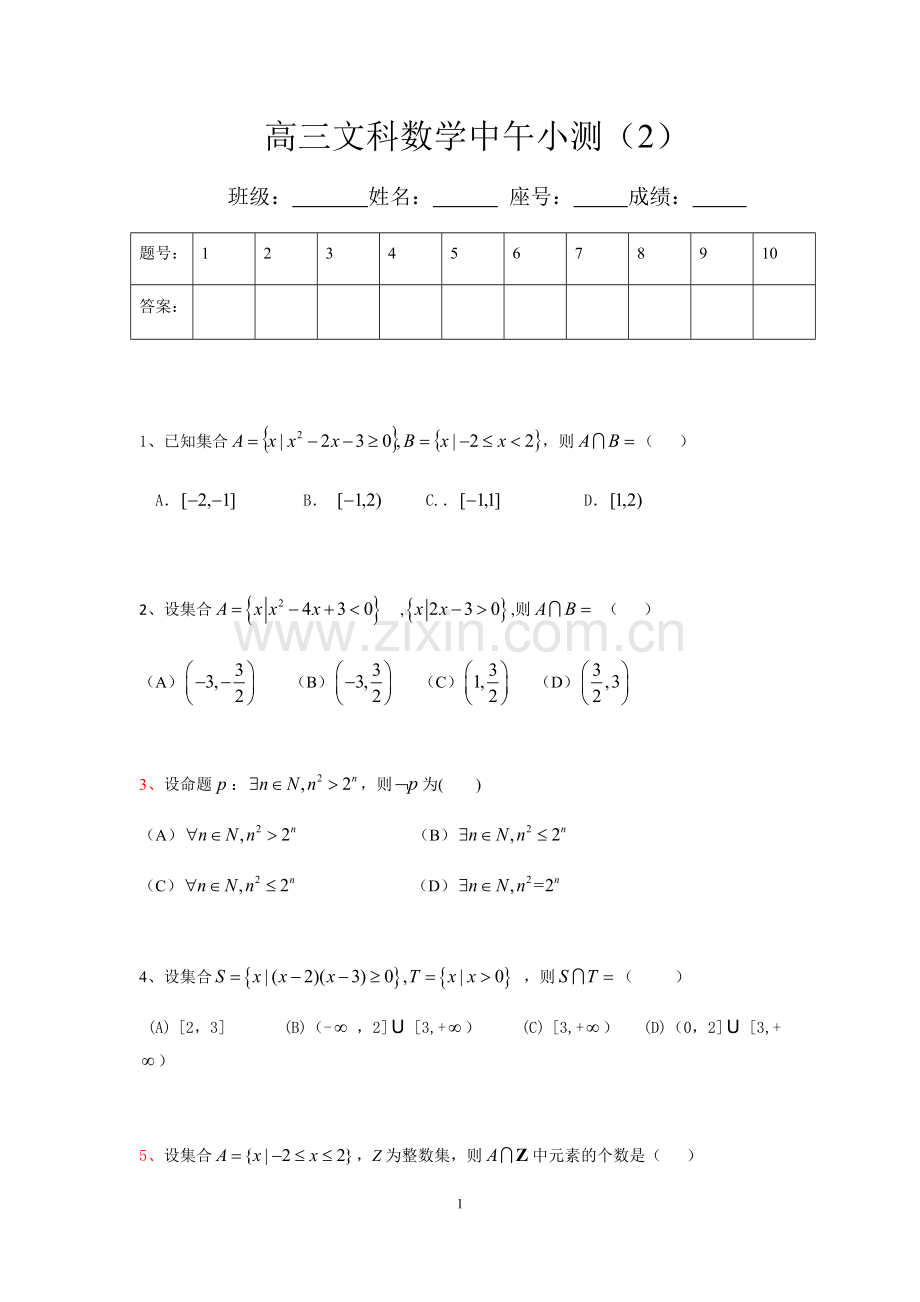 高三文科数学中午小测（2）.docx_第1页