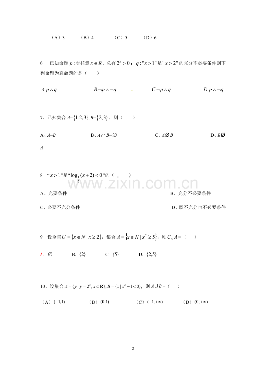 高三文科数学中午小测（2）.docx_第2页