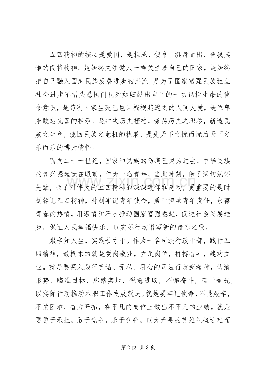 五四青年节座谈会发言稿范文.docx_第2页