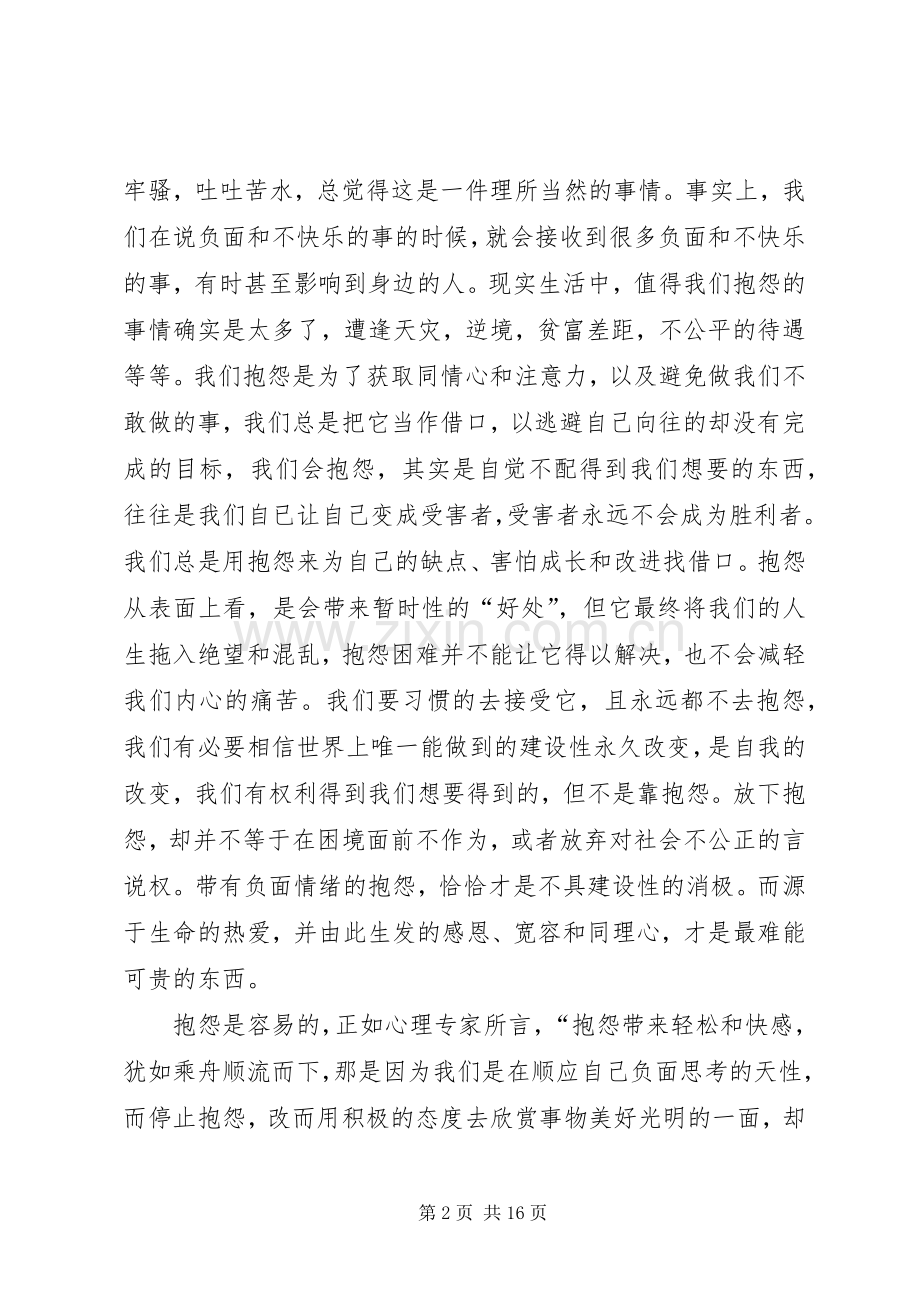 《抱怨世界不如改变自己》读后感.docx_第2页