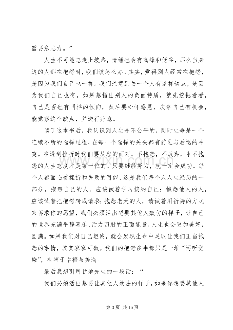 《抱怨世界不如改变自己》读后感.docx_第3页