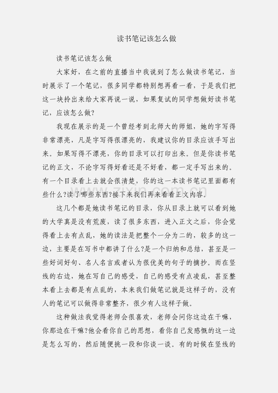 读书笔记该怎么做.docx_第1页