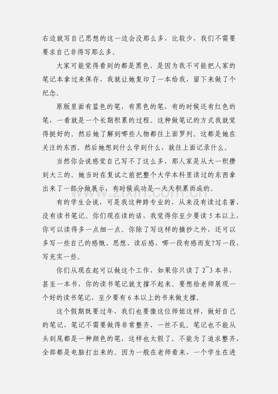 读书笔记该怎么做.docx_第2页