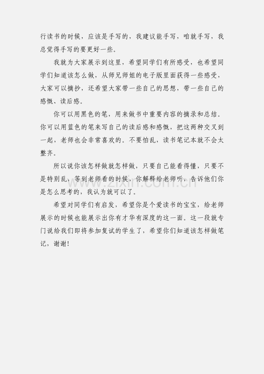 读书笔记该怎么做.docx_第3页