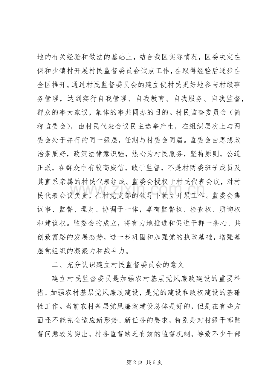 村民监督委员会揭匾仪式发言稿.docx_第2页