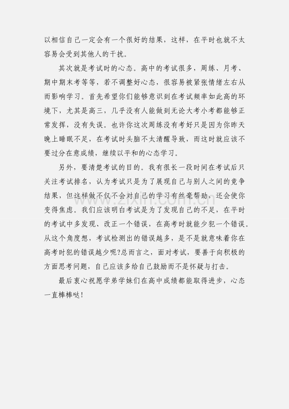 刚刚参加完高考的学生学习心得.docx_第2页