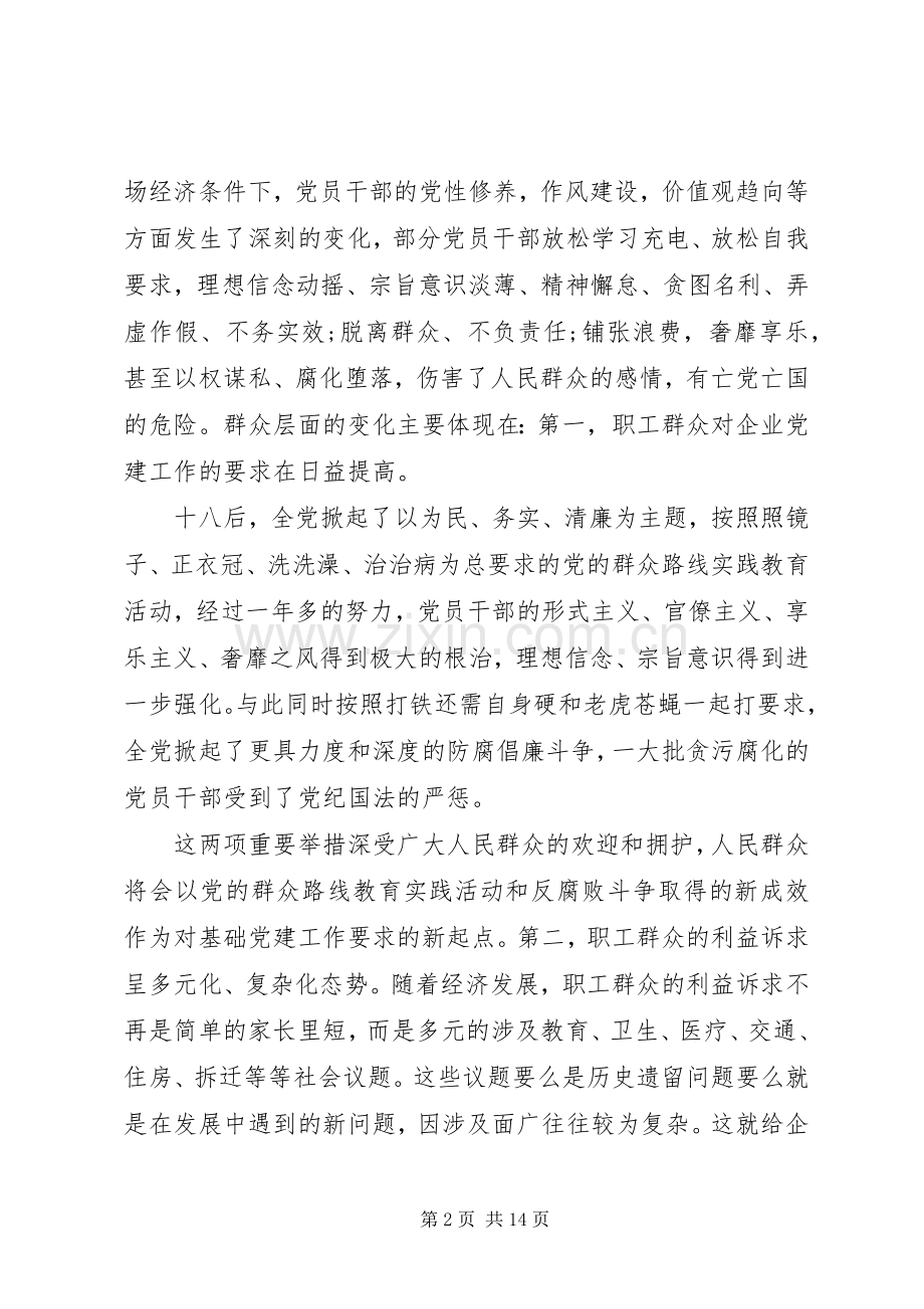 党的建设学习心得体会.docx_第2页