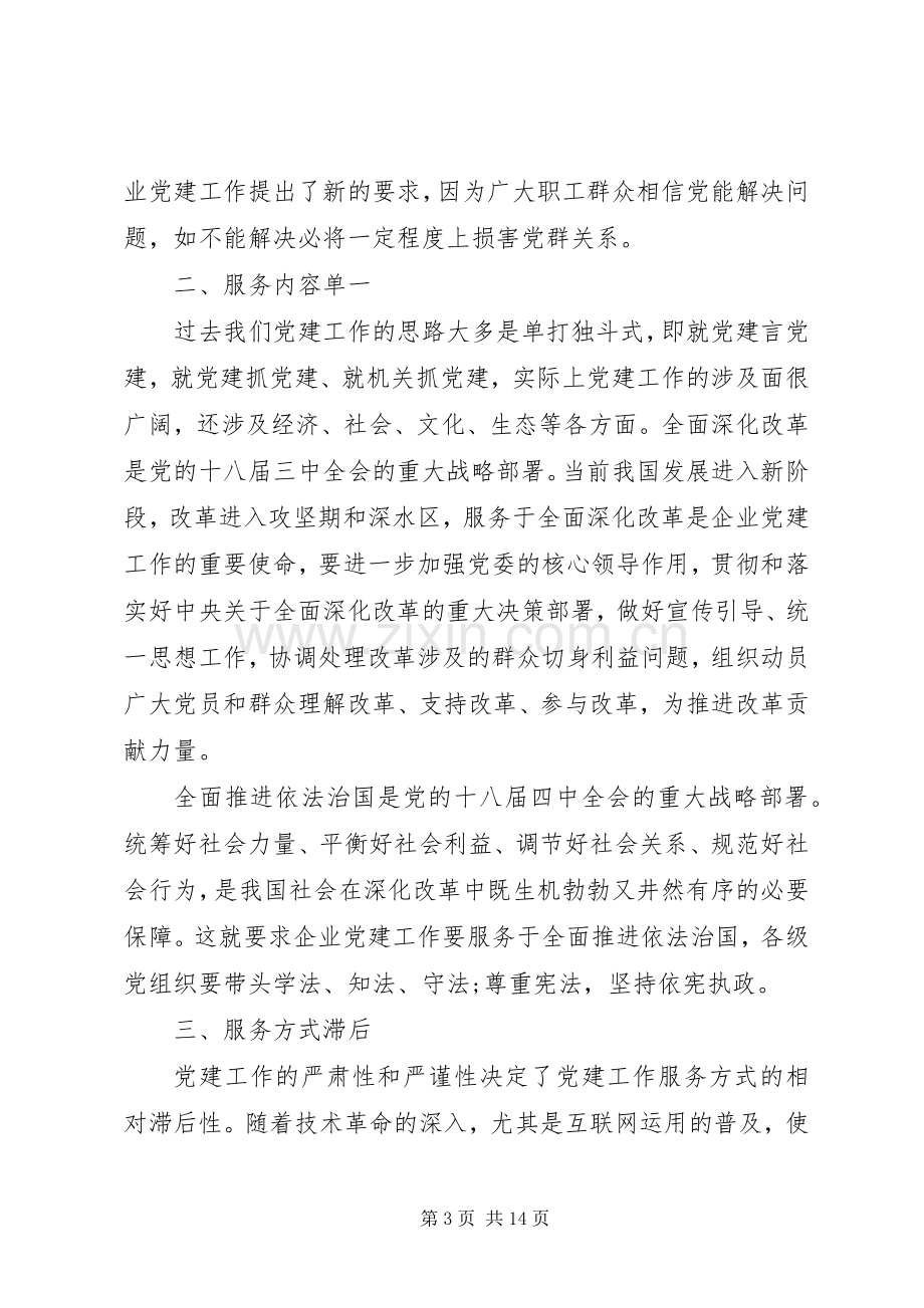 党的建设学习心得体会.docx_第3页