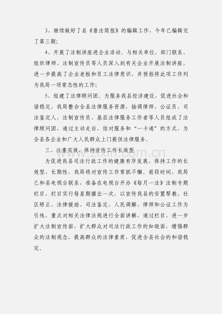 公正司法为民活动情况汇报3篇.docx_第2页