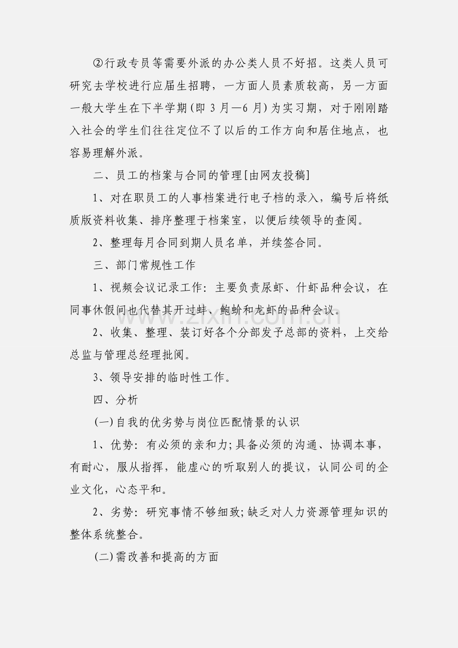 2020公司招聘工作总结优秀范文三篇.docx_第2页