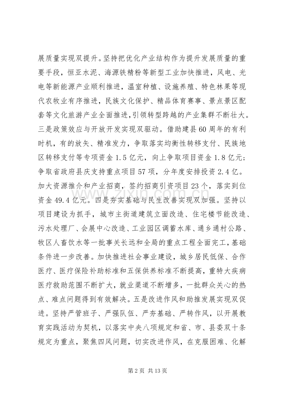 在全县经济工作会议上的领导讲话.docx_第2页