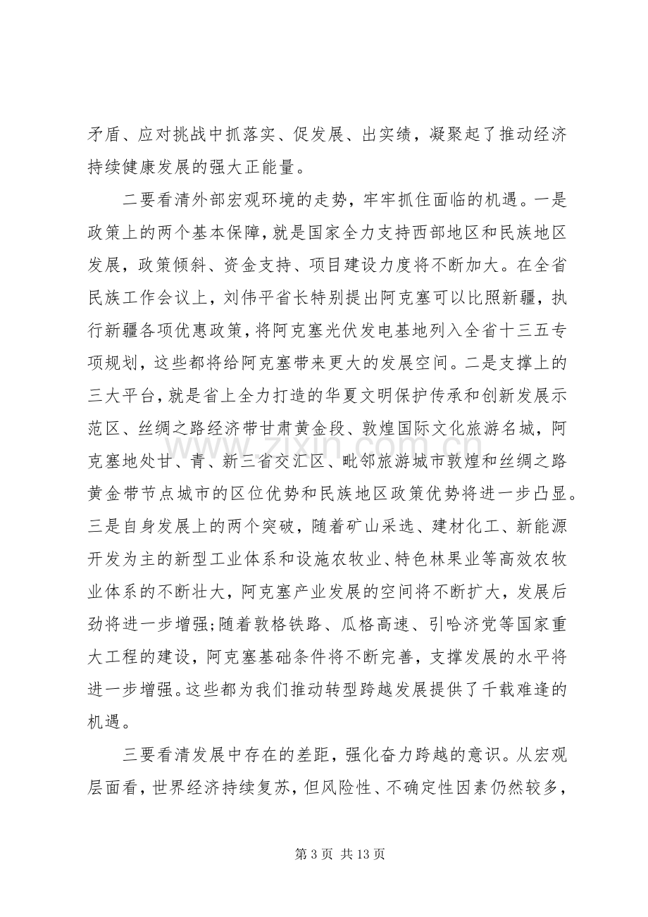 在全县经济工作会议上的领导讲话.docx_第3页