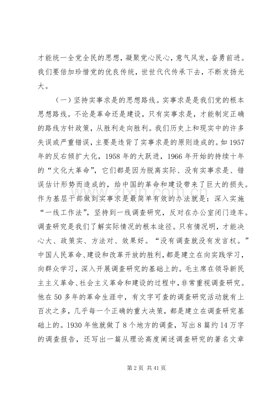 纪念建党95周年大会讲话稿.docx_第2页