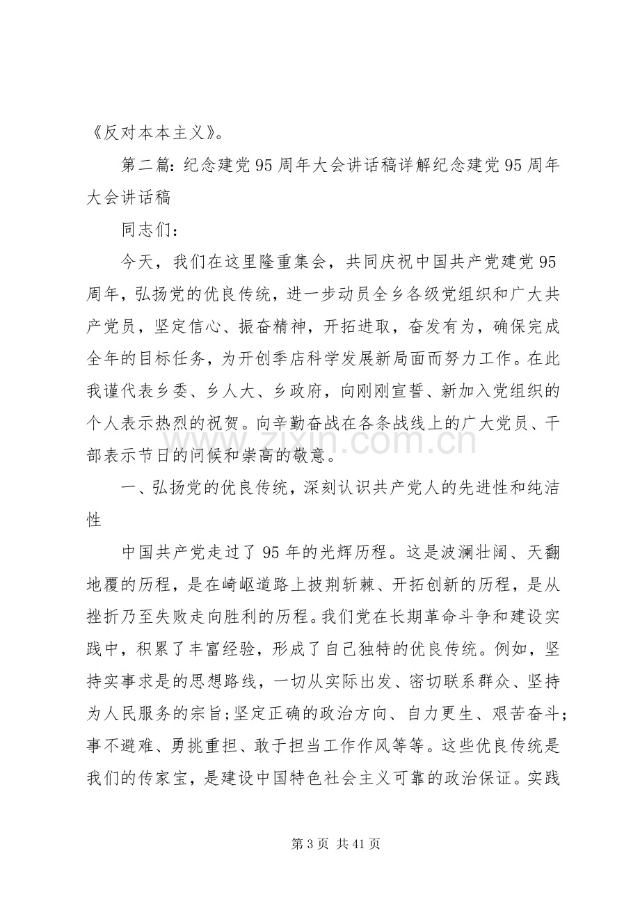 纪念建党95周年大会讲话稿.docx_第3页