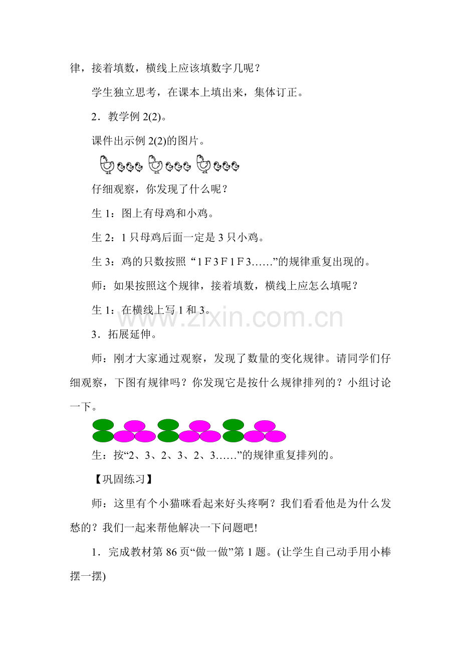 小学数学人教2011课标版一年级找规律(2)-(3).docx_第3页