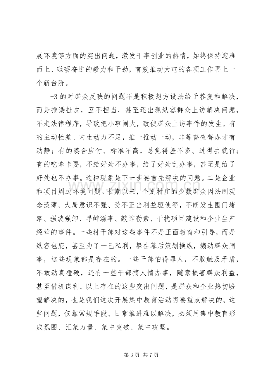 范书记在全乡一创双优动员大会上的讲话.docx_第3页