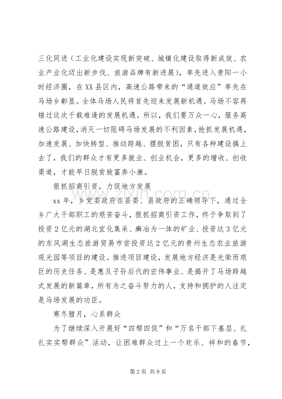 慰问讲话稿范文4篇.docx_第2页