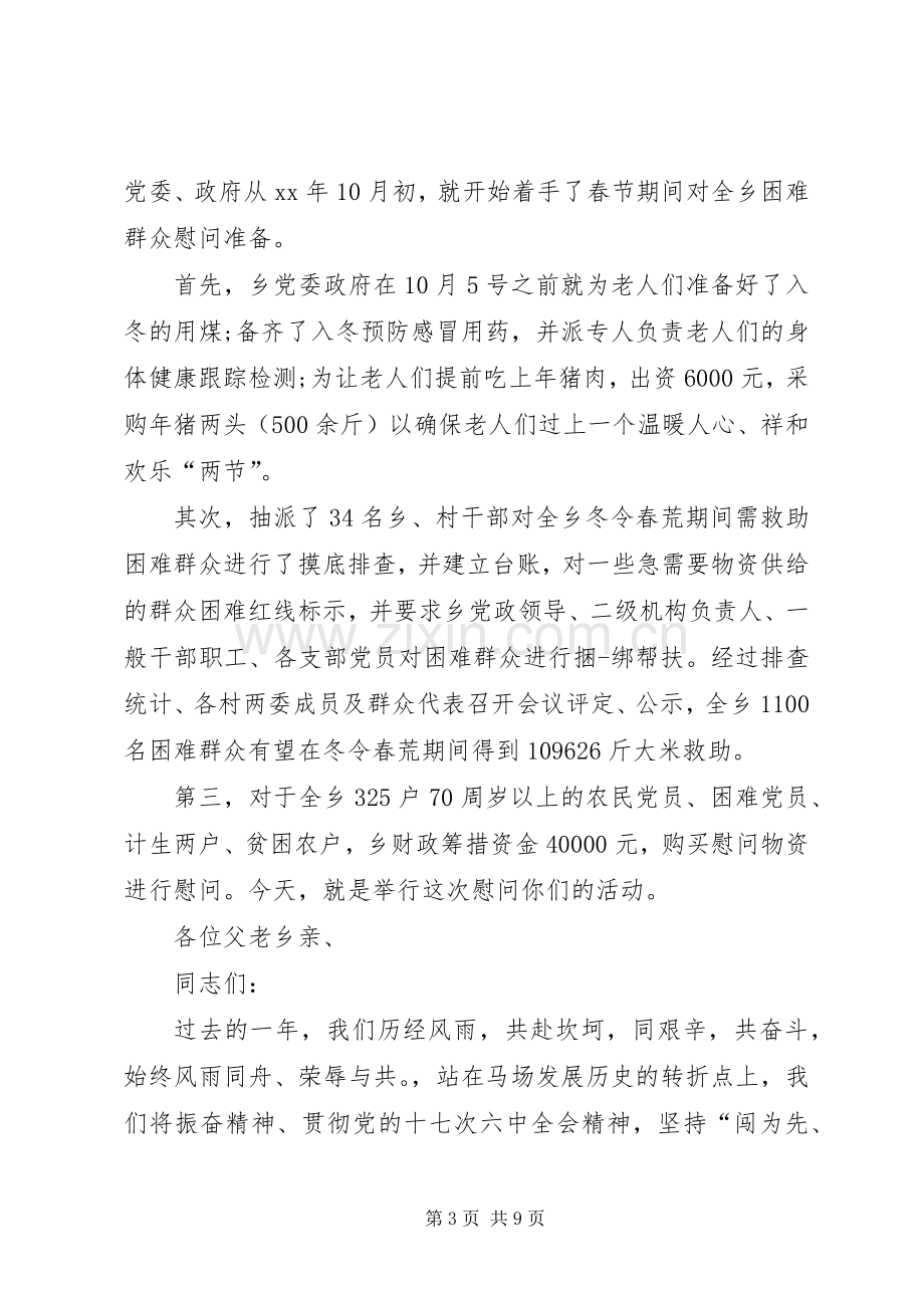 慰问讲话稿范文4篇.docx_第3页