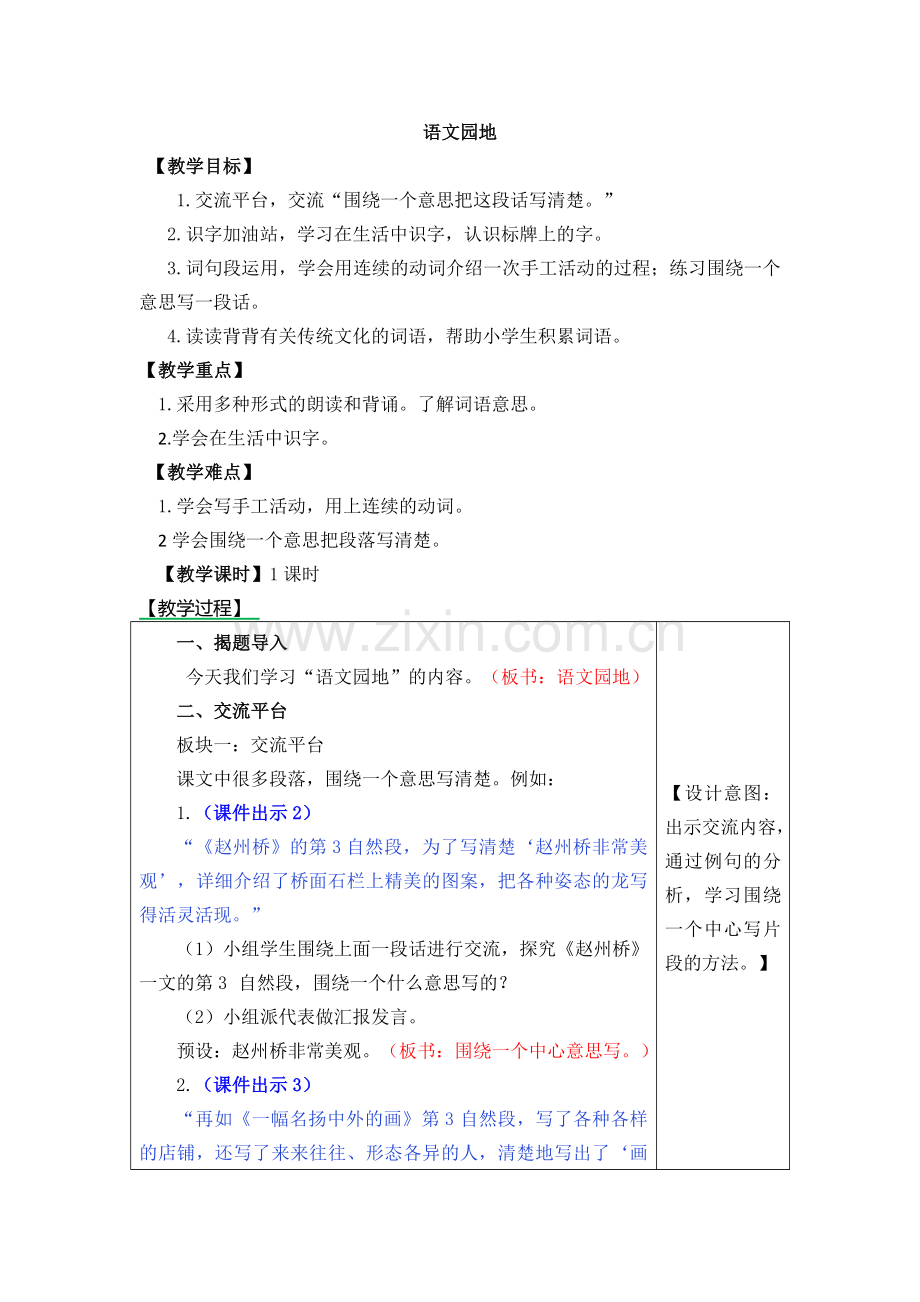 部编版三年级下册第三单元语文园地三教案及作业题.docx_第1页