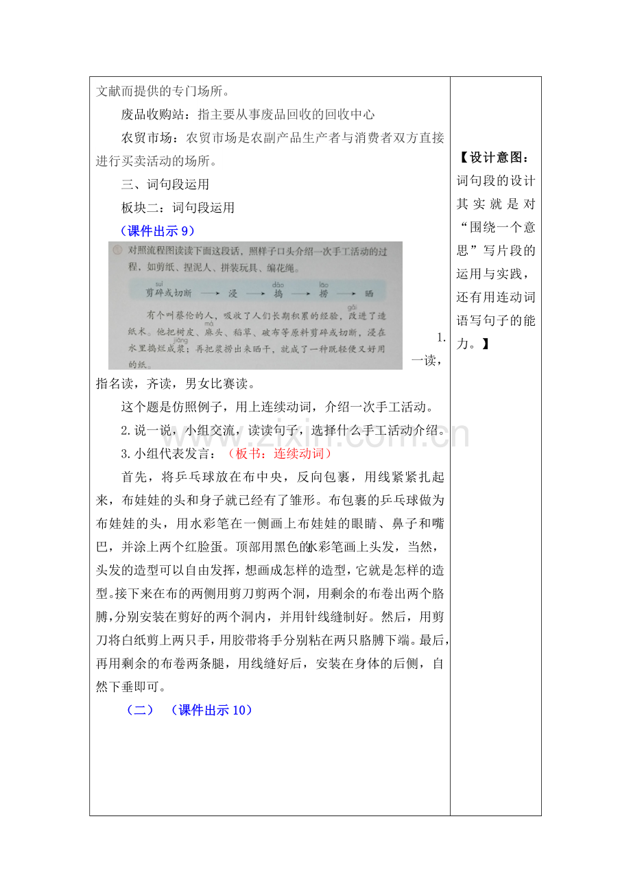 部编版三年级下册第三单元语文园地三教案及作业题.docx_第3页