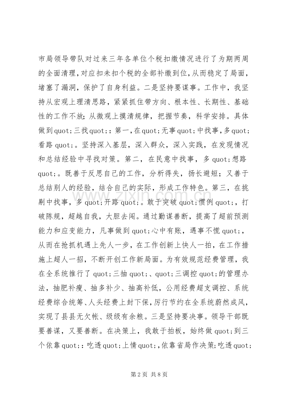 地税局局长工作感悟——团结和谐强班子风清气正带队伍.docx_第2页