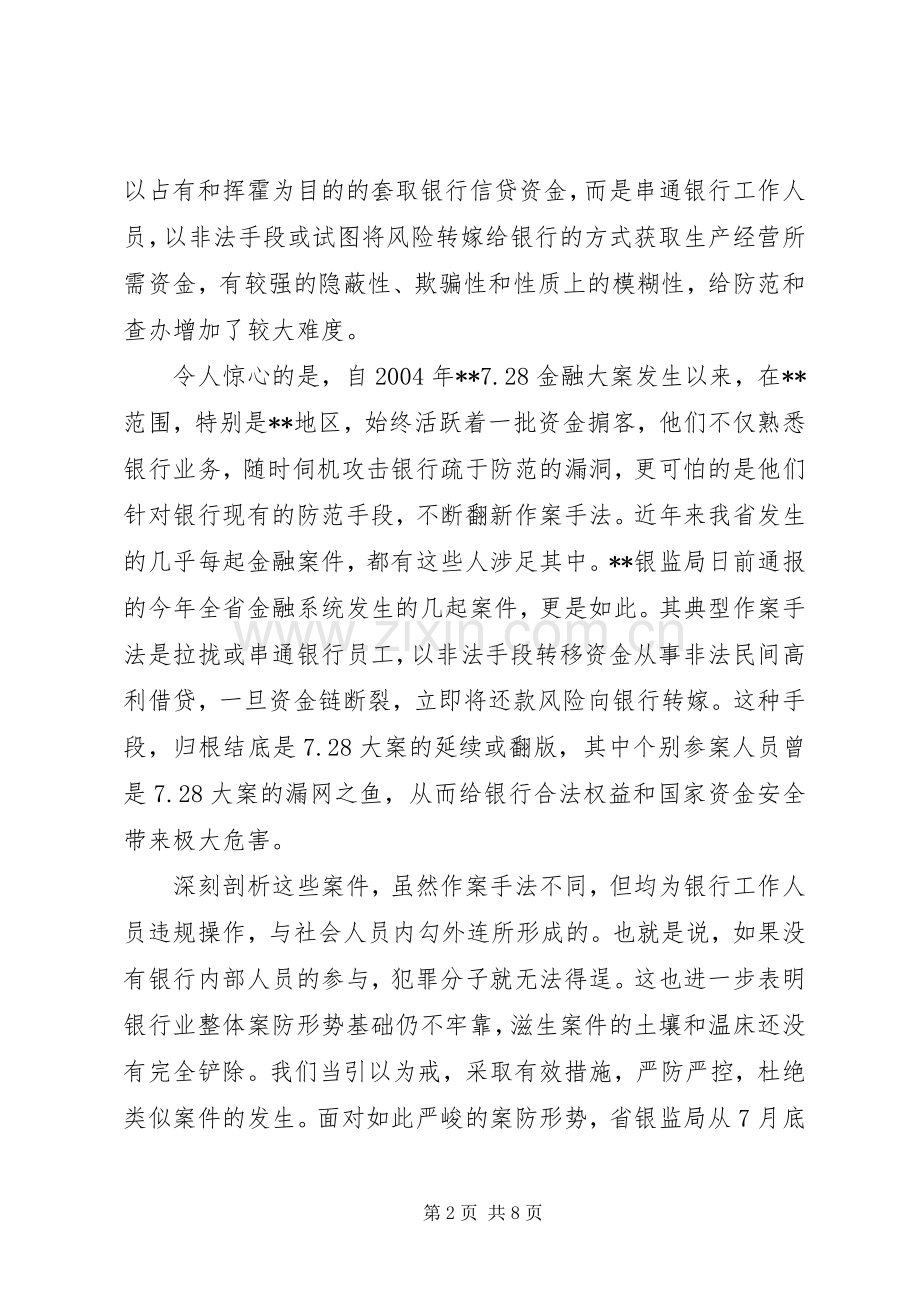 在烟叶收购站专题警示教育会议上的讲话.docx_第2页