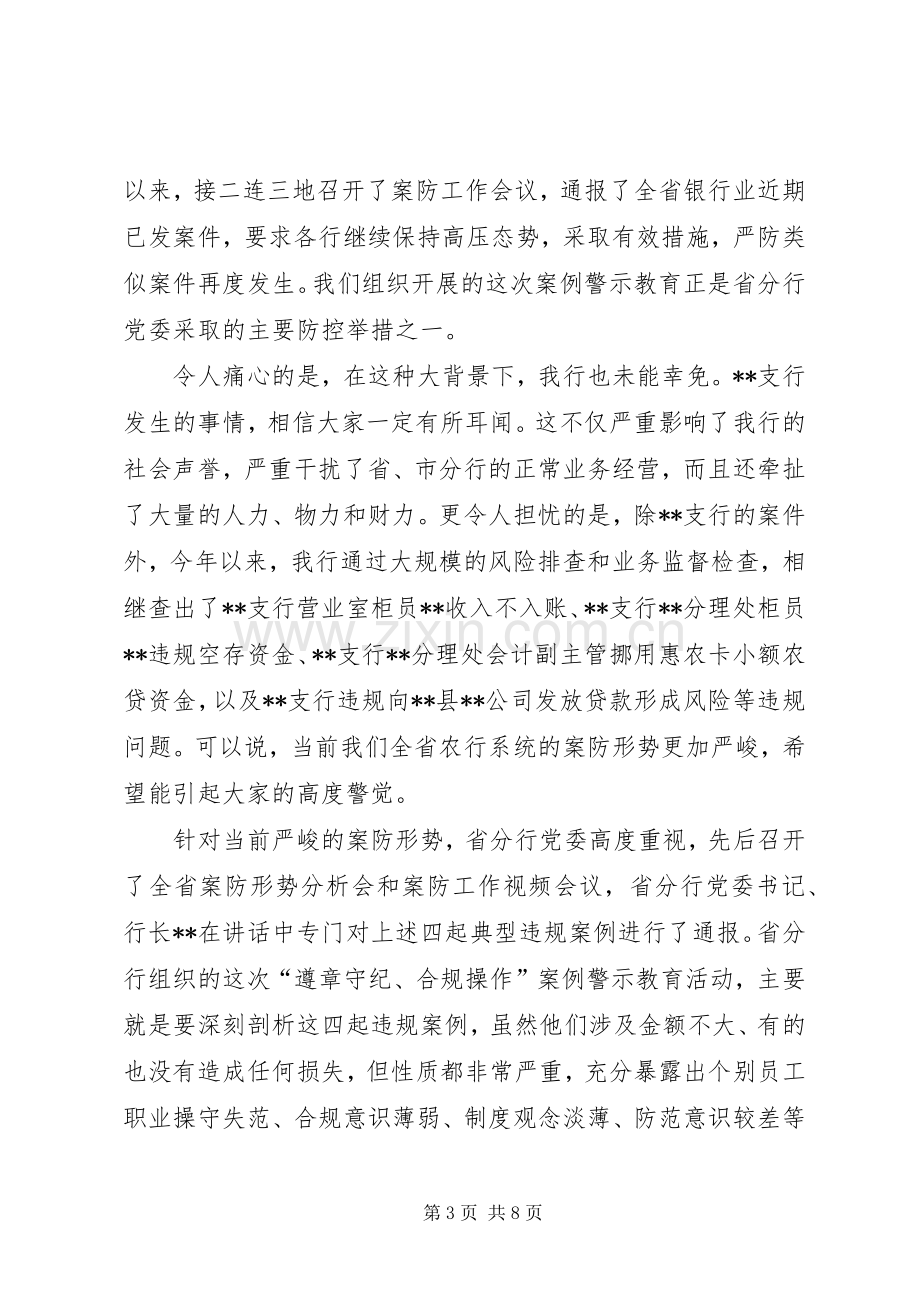 在烟叶收购站专题警示教育会议上的讲话.docx_第3页