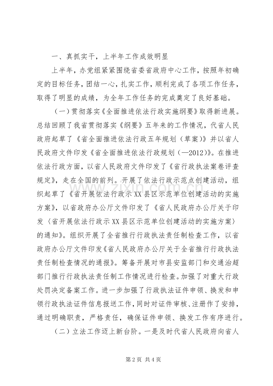 在法制办庆祝七一表彰大会上的讲话.docx_第2页