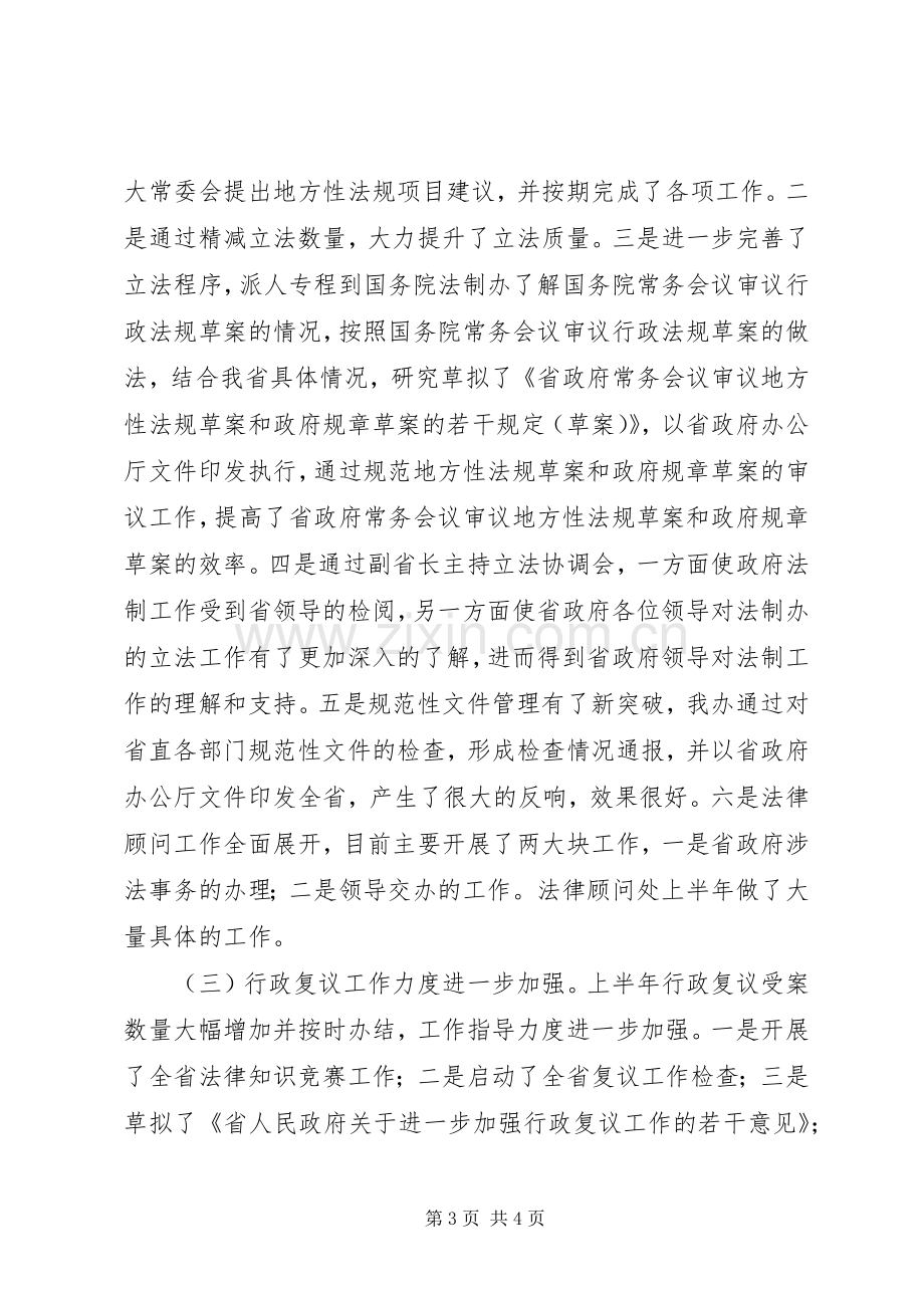 在法制办庆祝七一表彰大会上的讲话.docx_第3页