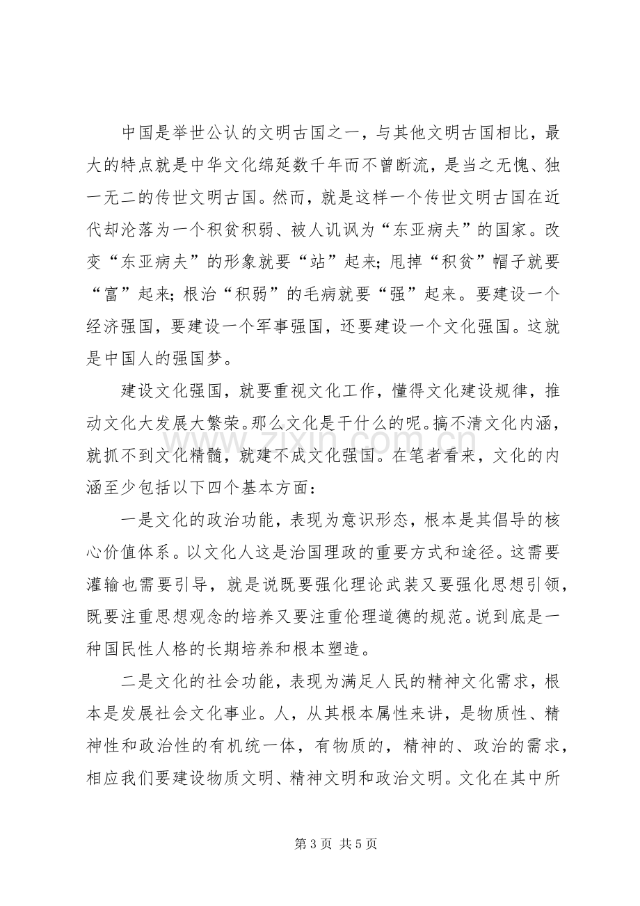 党员干部十七届六中全会精神学习心得.docx_第3页