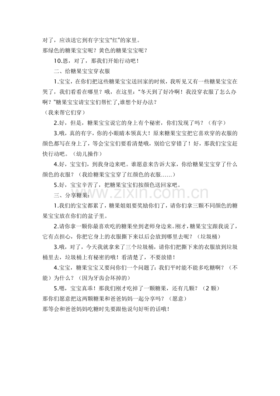 小班综合活动：甜甜的糖果.doc_第2页