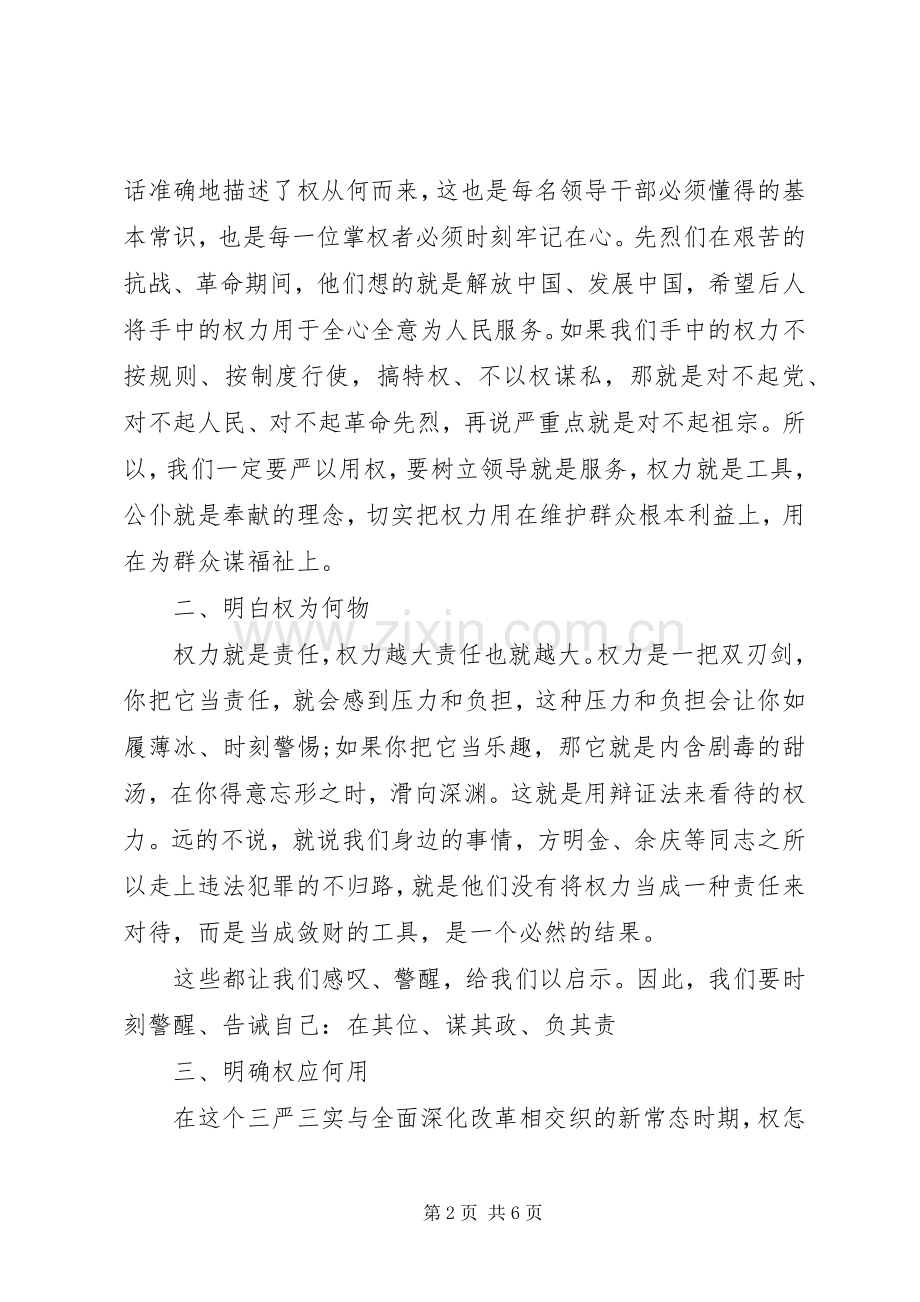 长征精神心得体会.docx_第2页