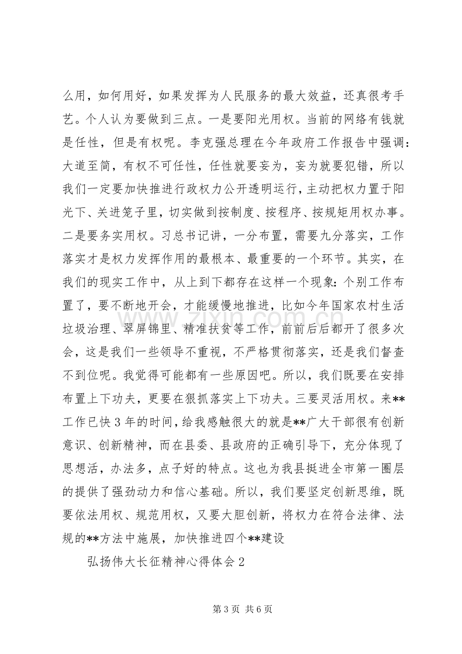 长征精神心得体会.docx_第3页