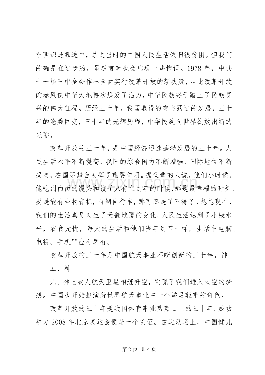 庆祝建国六十周年爱国演讲稿.docx_第2页