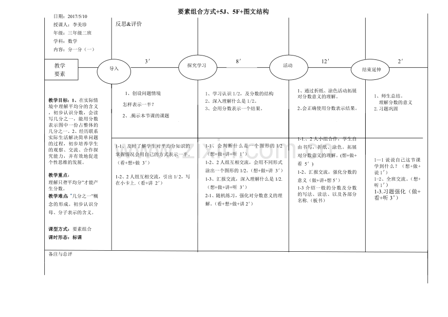 小学数学北师大2011课标版三年级分数的初步认识《分一分》.doc_第1页