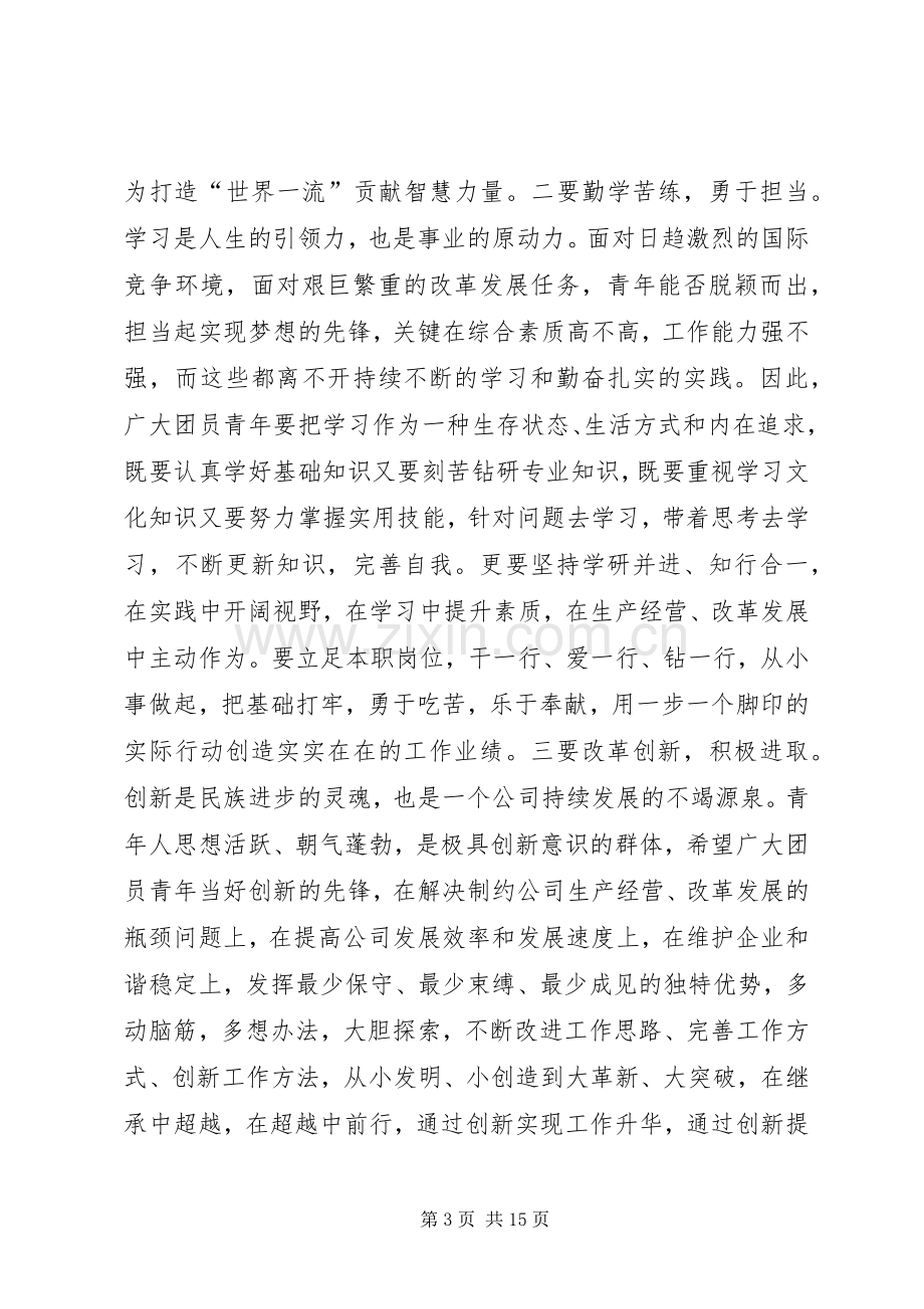 团代会闭幕式讲话材料.docx_第3页