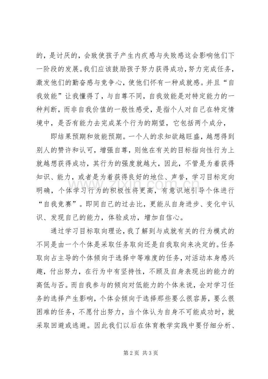 《运动心理学》培训心得体会.docx_第2页