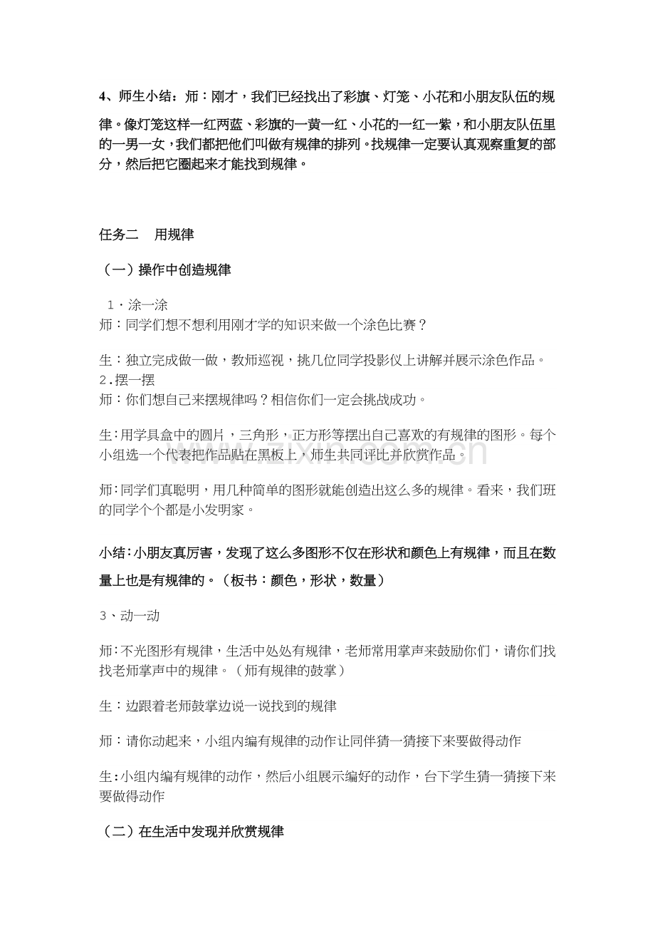 小学数学人教一年级新人教版数学一年级下册第七单元找规律.docx_第3页