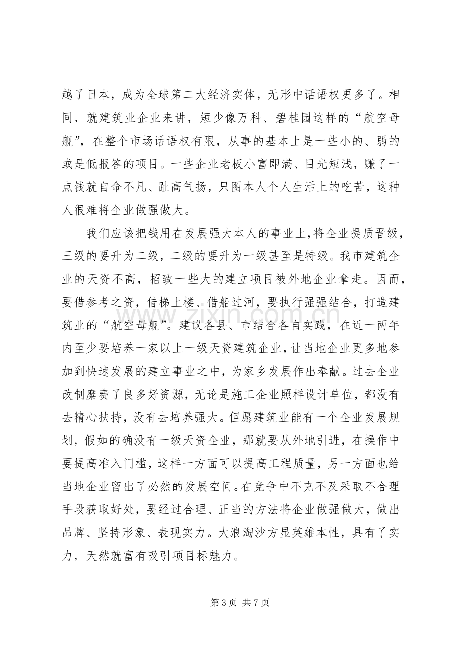 领导在建筑业协会代表大会的发言.docx_第3页