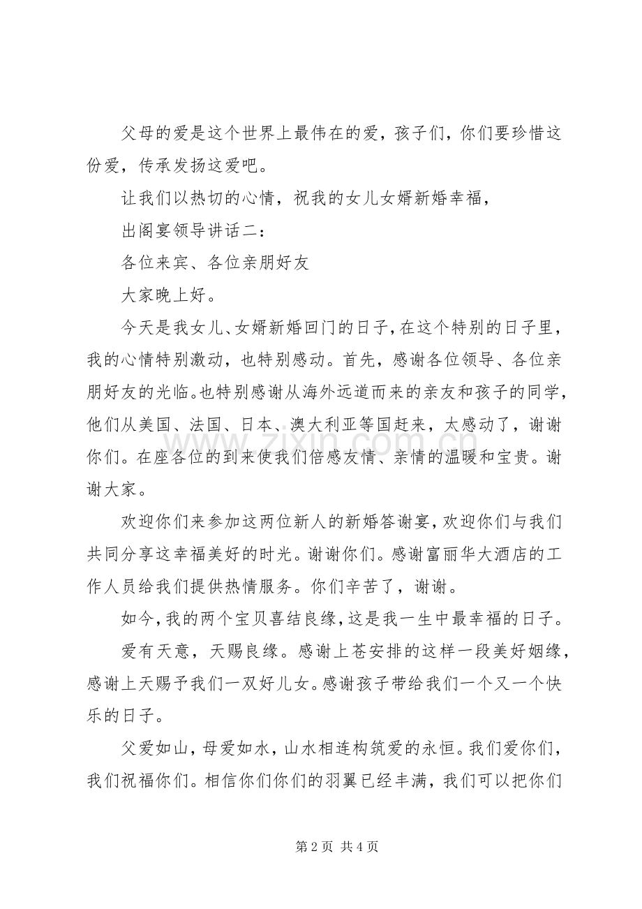 出阁宴领导讲话3篇.docx_第2页