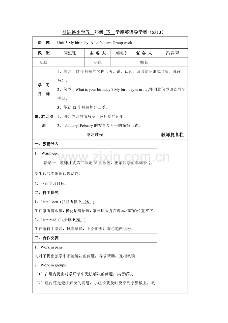 英语五年级下册第三单元.doc_第1页