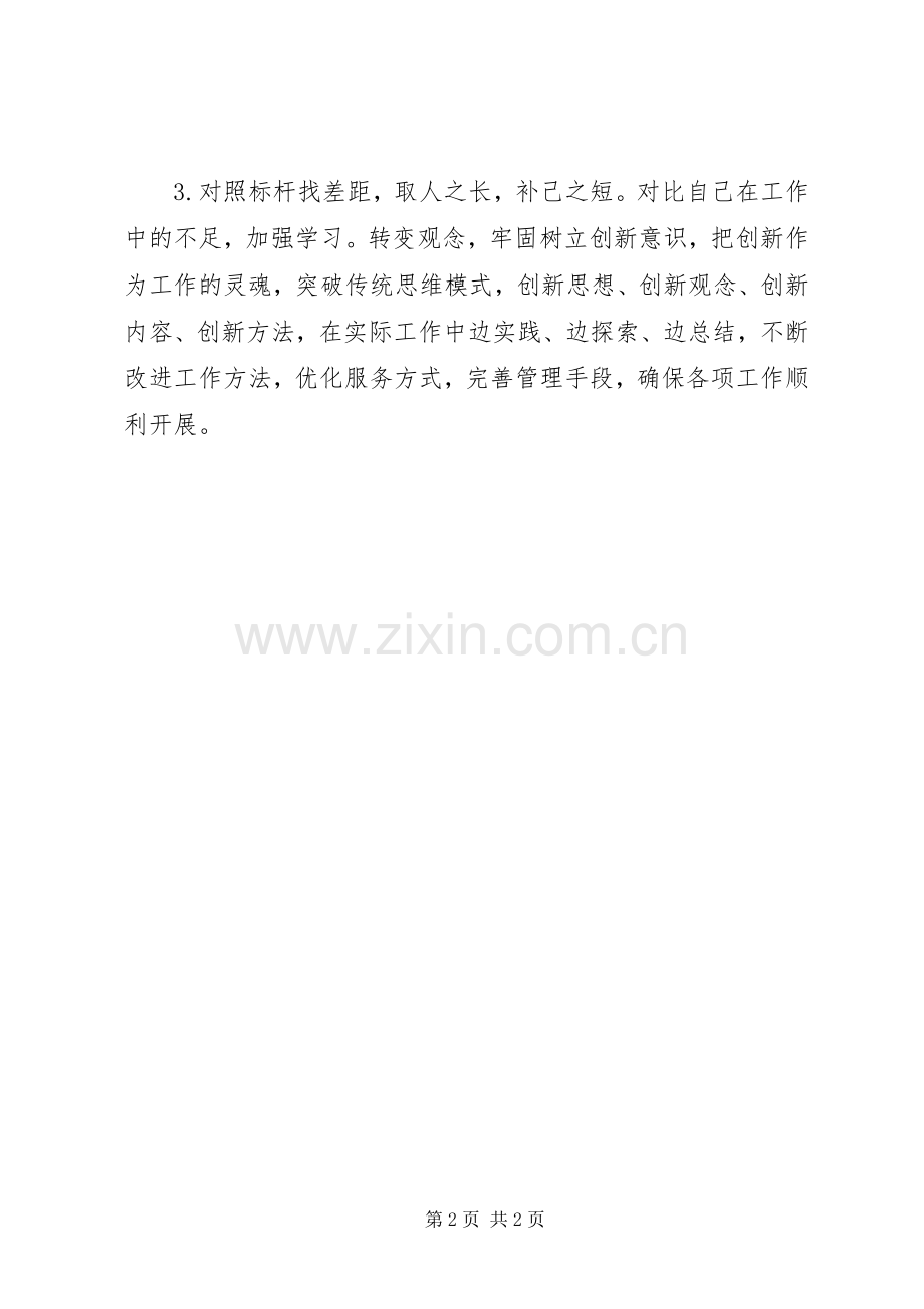 对标找差心得体会.docx_第2页