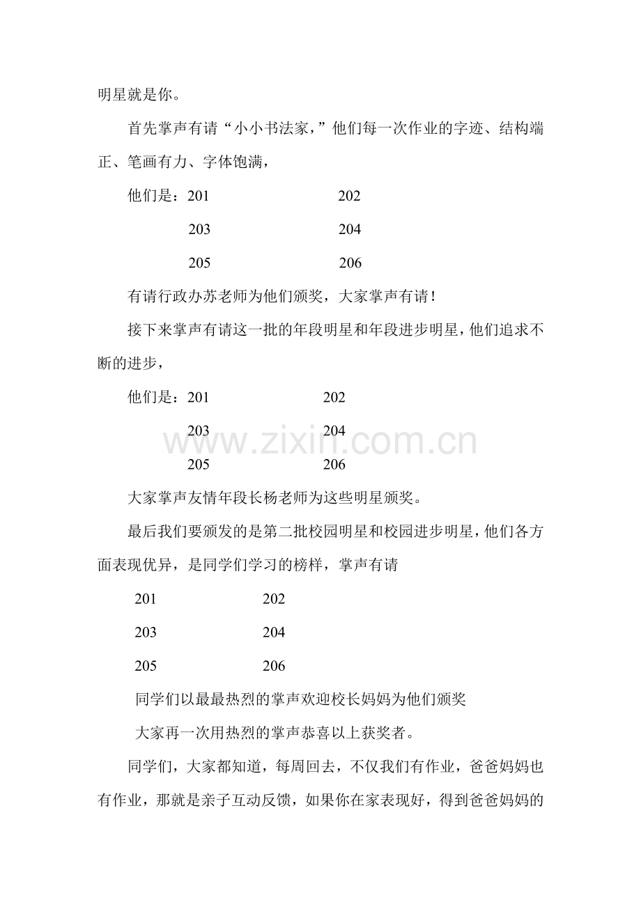 小学生晨会主持词.doc_第2页