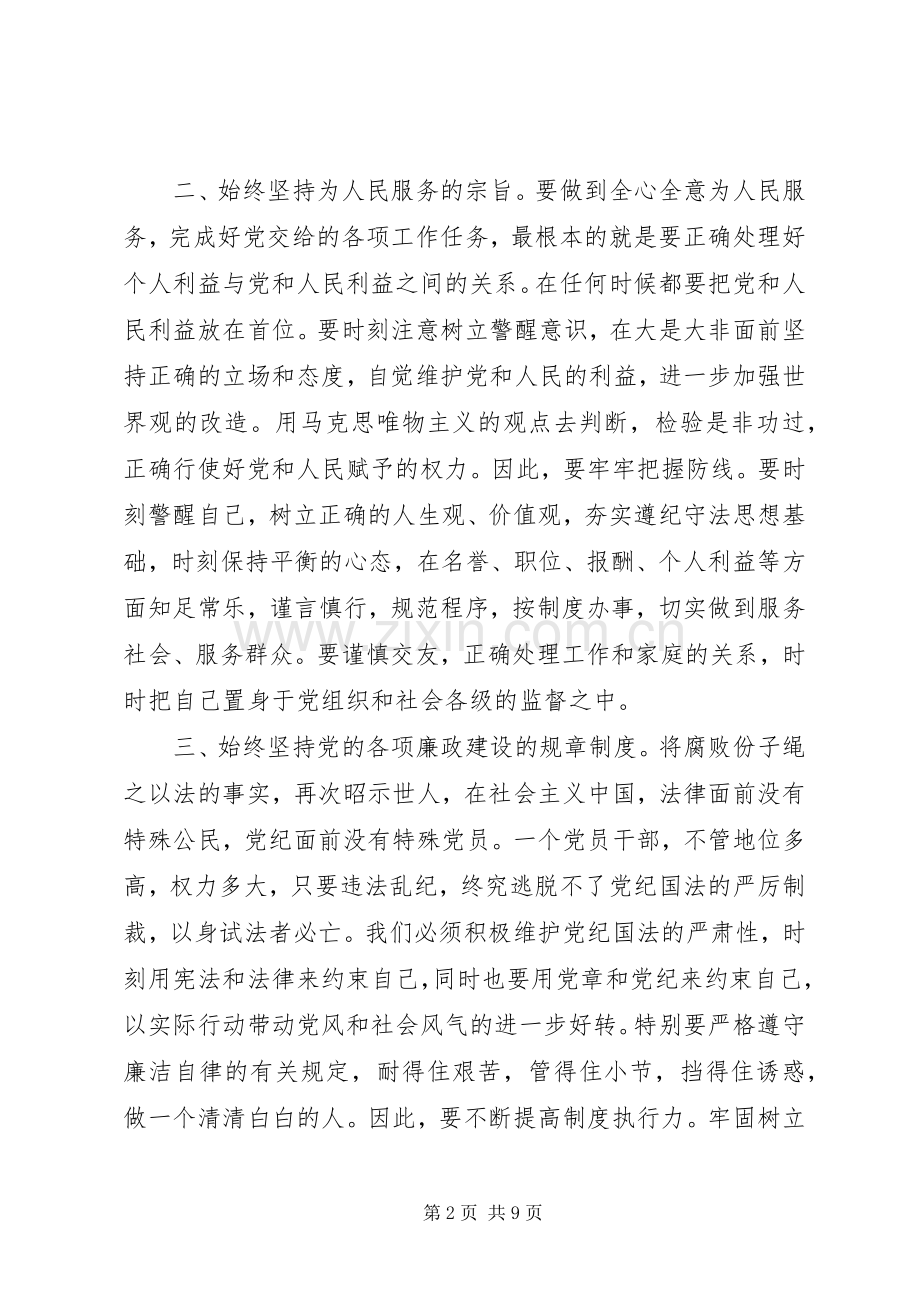 乡镇观看廉政警示教育片学习心得.docx_第2页