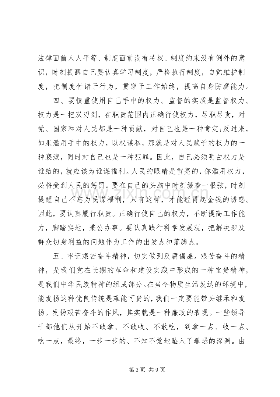 乡镇观看廉政警示教育片学习心得.docx_第3页