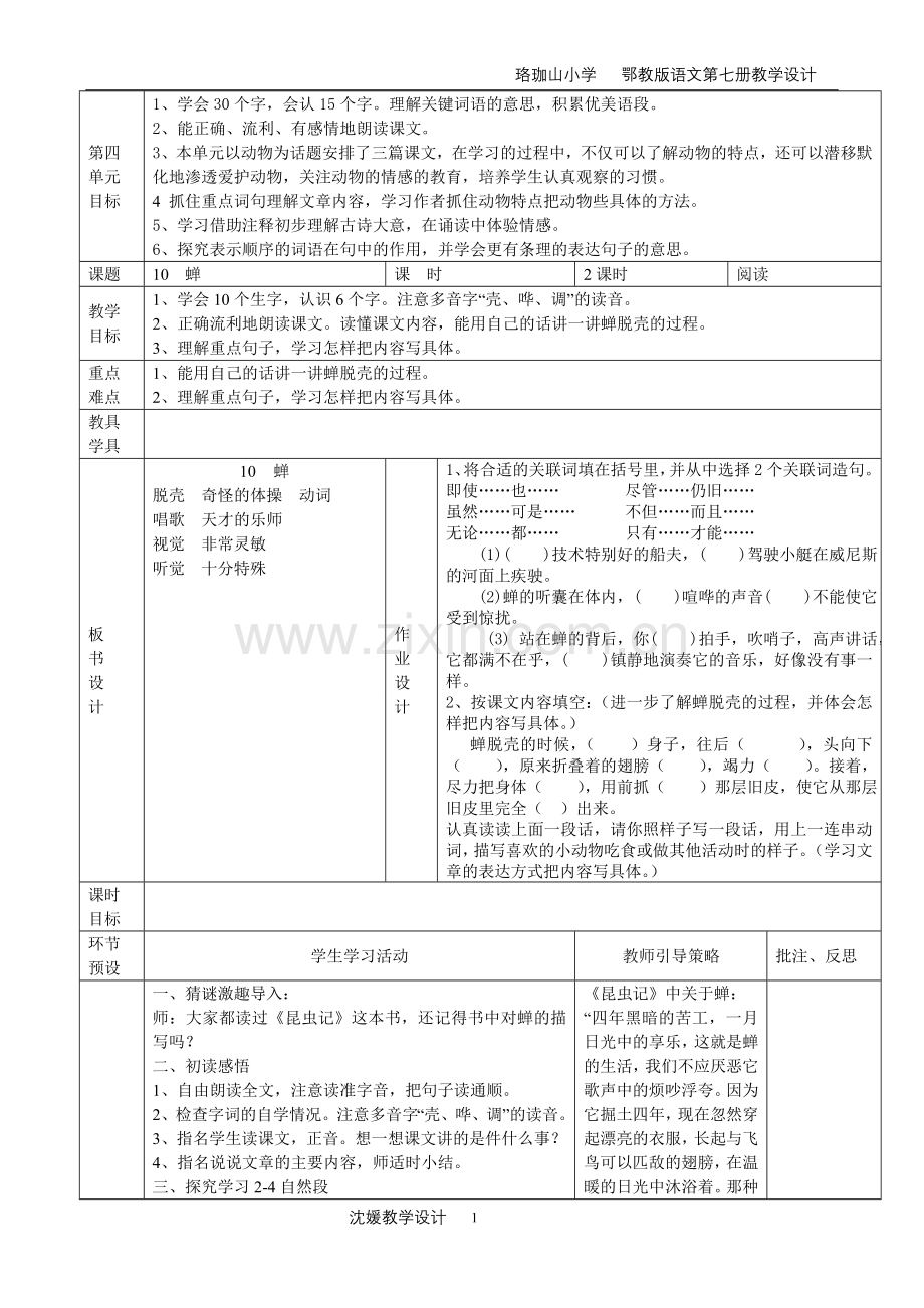 四年级上册第四单元教案.doc_第1页