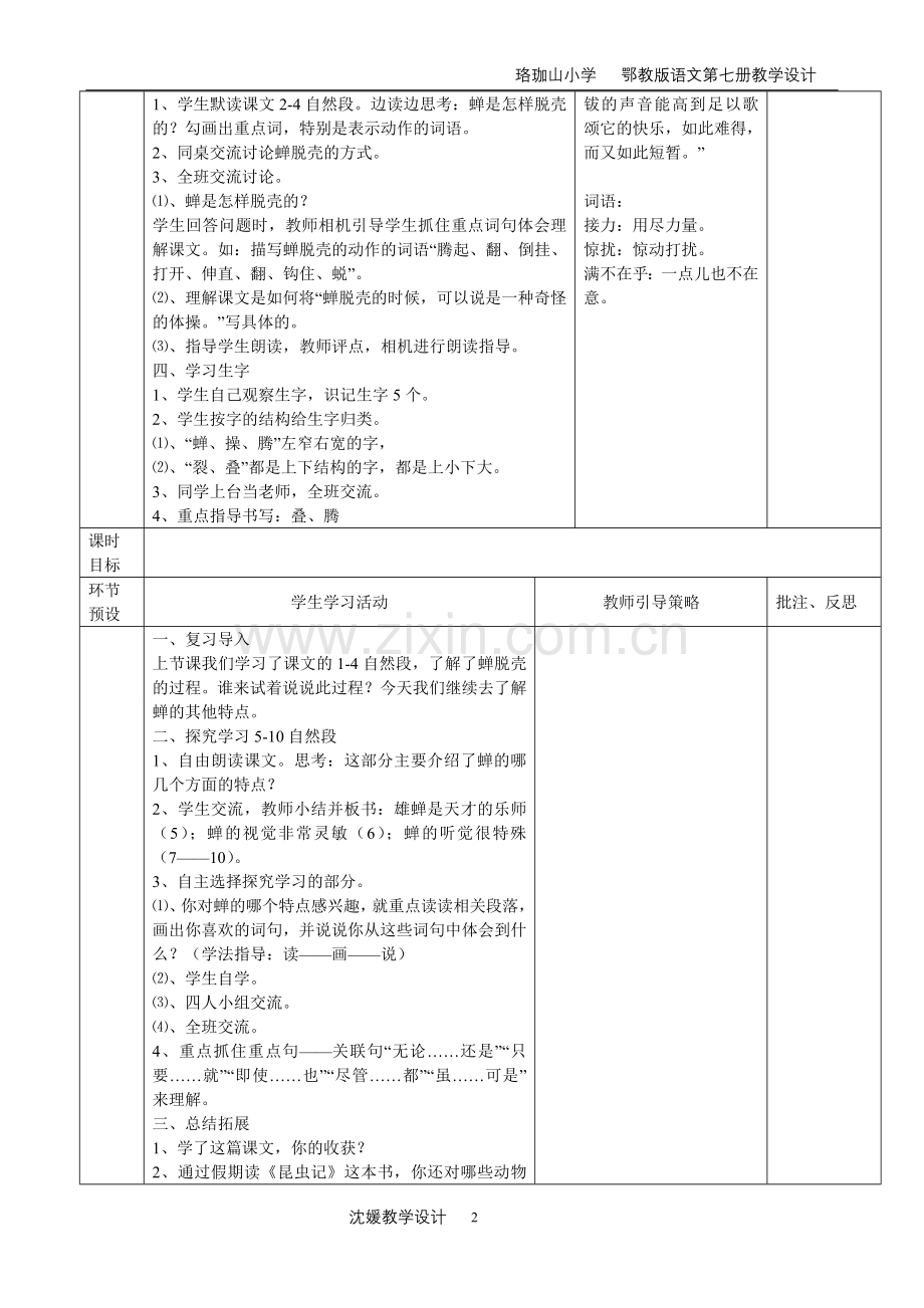 四年级上册第四单元教案.doc_第2页