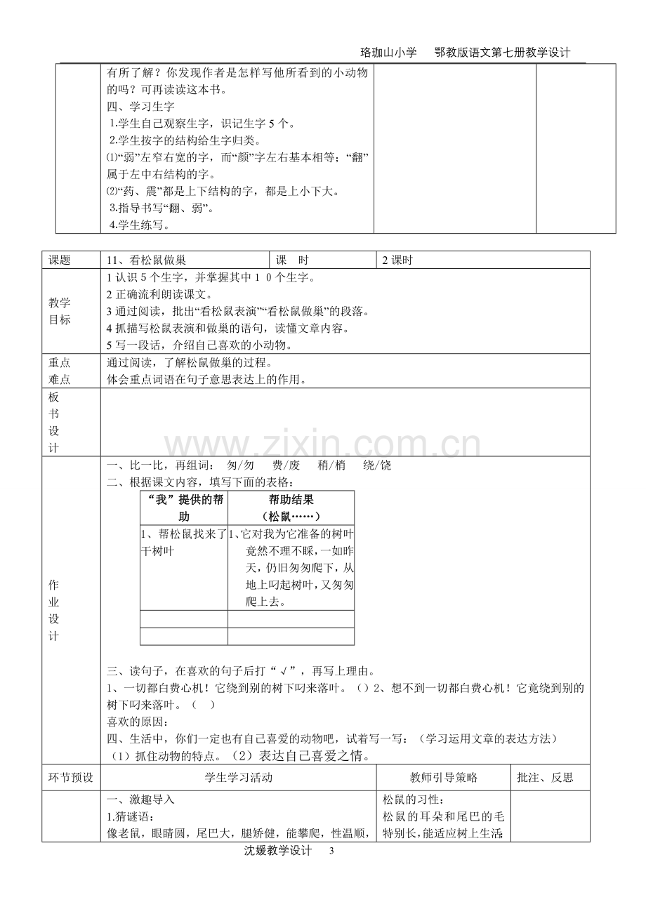 四年级上册第四单元教案.doc_第3页