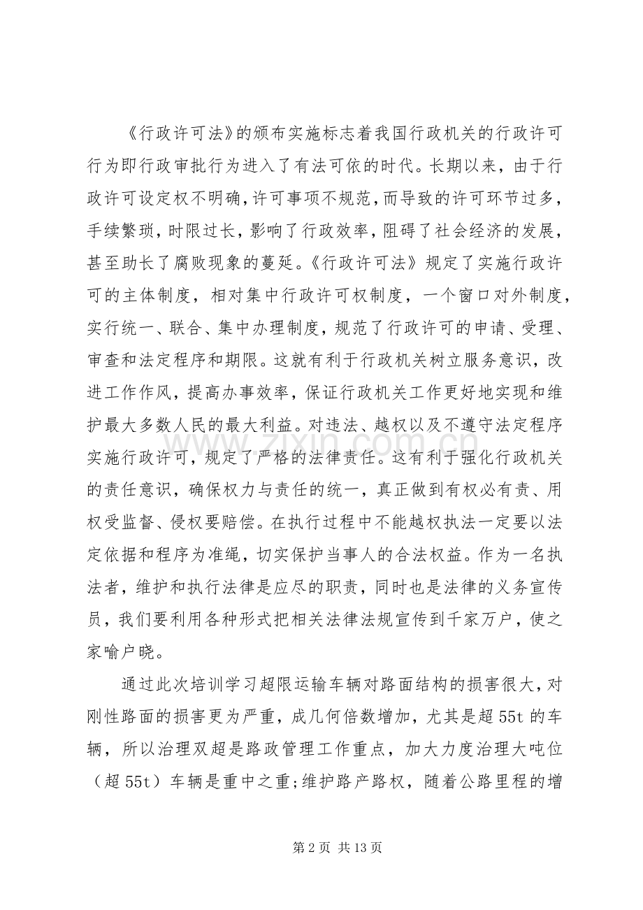 执法心得体会4篇.docx_第2页